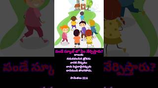 Sunday school is a better way to learn moral values for kids bible jesuschrist love motivation [upl. by Niryt275]