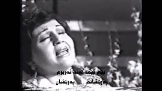 Hayedeh  Tabe Eshgh  kurdish subtitlewmv [upl. by Melissa]