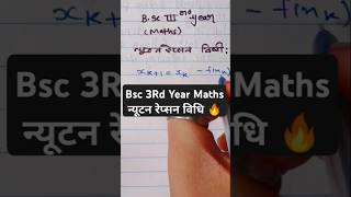 BSc Final Year Maths Nueton Repson Vidhi motivation study shorts youtubeshorts viralvideo [upl. by Isiahi138]