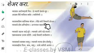 ५व्यायामाचे महत्त्व  स्पष्टीकरण व शब्दार्थ सोप्या मराठी भाषेत  मराठी अक्षरभारती  इयत्ता ९ वी  😊 [upl. by Annovad]