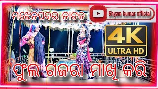 majhenpadar natak sambalpuri viral video songs [upl. by Grefe]