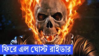 হলিউড ভুতের সিনেমার গল্প  Ghost Rider পার্ট ২ Explained in Bangla  CinemaBazi [upl. by Rafaelia]