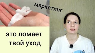 ОШИБКИ В УХОДЕ ЗА КОЖЕЙ ЛИЦА или ПОЧЕМУ ТВОЙ УХОД НЕ РАБОТАЕТ [upl. by Giusto]