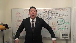 ２－２ 松本人志をかばう吉本興業を東京都知事選挙のＮＨＫ政見放送でぶっ壊す！ [upl. by Noied]