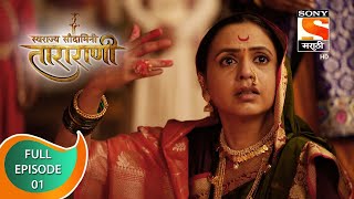 Swarajya Saudamini Tararani  स्वराज्य सौदामिनी ताराराणी  Ep 01  Full Episode  15th November 2021 [upl. by Karisa]