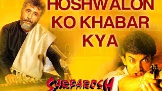 Hoshwalon Ko Khabar  FeatJagjit Singh  Sarfarosh  Aamir Khan  Sonali Bendre  Jatin  Lalit [upl. by Newbold]