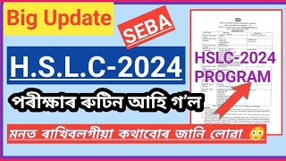 HSLC2024Final Exam Routine মেট্ৰিক পৰীক্ষাৰ ৰুটিন Matric ExamSEBA [upl. by Jacinthe]