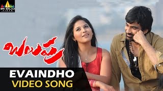 Balupu Video Songs  Yaevaindho Video Song  Ravi Teja Anjali  Sri Balaji Video [upl. by Bolten]