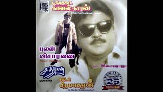 Maalayil  Chatriyan  Swarnalatha  Ilayaraaja  Audio CD Song [upl. by Namialus433]