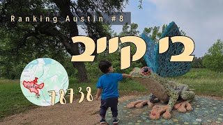 בואו נדרג את שכונת בי קייב Bee Cave כל מה שצריך לדעת לפני מעבר ורילוקיישן לאוסטין [upl. by Anerahs611]