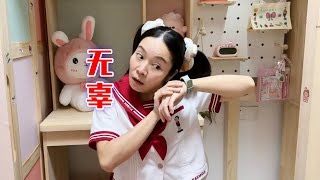 小美倒下的时候，没有一样文具是无辜的【林呱呱爱喝奶茶】 [upl. by Fredericka141]