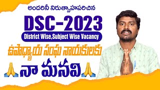 TS DSCTRT 2023 District Wise Subject wise Vacancy  నాదొక మనవి 🙏 [upl. by Ximenez]