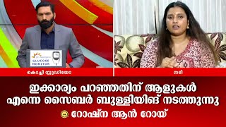 തനിക്കുണ്ടായ ബുദ്ധിമുട്ടിനോട് ആളുകൾ മോശമായി പെരുമാറുന്നു സൈബർ ബുള്ളിയിങ് നടത്തുന്നു [upl. by Engleman]