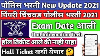 Pimpri Chinchwad Police Bharti 2019 Exam Date  Pimpri Chinchwad Police Bharti 2019  Police Bharti [upl. by Moulden]