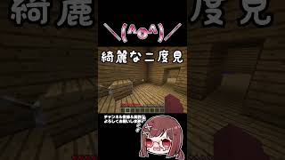 両手を挙げるだけで喜べる優しい世界 shorts minecraft マイクラ マインクラフト [upl. by Notsirt334]