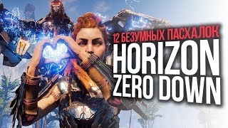 ВСЕ СЕКРЕТЫ в HORIZON ZERO DAWN [upl. by Nosyerg]