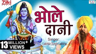 Shiv Bhajan  भोले दानी  Bhole Daani  Lakhbir Singh Lakkha  Latest Hindi Bhajan 2020 [upl. by Eibur]