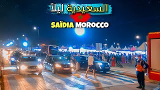 مدينة السعيدية مزال مكملتش فيها العطلة الصيفية شوفو الأجواء 💎  Saïdia by Night 🇲🇦 2024 [upl. by Nitsruk132]