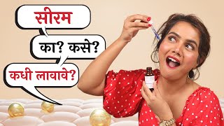 Best Serum for Face  Serum for Beginners  Skincare Guide  Urmila Nimbalkar [upl. by Llevol]