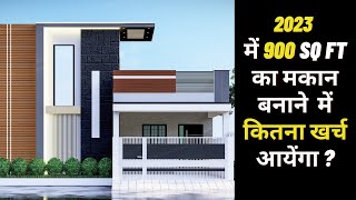 900 SQ FT HOUSE CONSTRUCTION COST  30X30 HOUSE COST [upl. by Ordnasil]