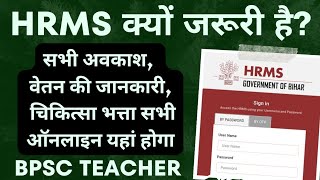 BPSC TEACHERS HRMS Online ID Kaise Banaye  HRMS Ke fayde  Online Leave  Medical Reimbursement [upl. by Ainud59]