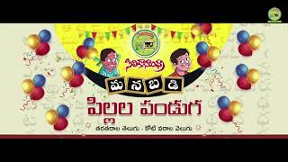 Manabadi 2024 Pillala Panduga Children Festival Full Event [upl. by Anurb833]