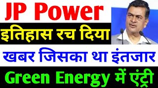 Green Energy में Entry  jp power share latest news  jp power  jaiprakash power share latest news [upl. by Mcdougall]