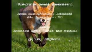 Nari varuthuநரி வருது நரி வருதுசிறுவர் பாடல் [upl. by Mariellen]