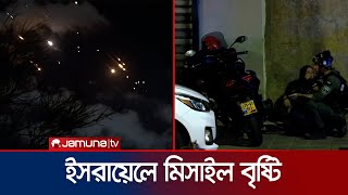 ইরানের ২শ’ মিসাইলের আঘাতে প্রকম্পিত ইসরায়েল  Iran attacks israel  Jamuna TV [upl. by Noemi]