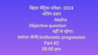 समांतर श्रेणी arithmetic progression part 02 [upl. by Enyamert]