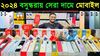 ২০২৪ বসুন্ধরায় সেরা দামে নতুন মোবাইল🔥 New Mobile Phone Price in Bangladesh 2024🔥 Sabbir Explore [upl. by Therese28]