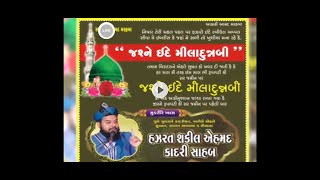 Live Takrir 8 Jashne Miladunnabi Molana Sakil Ahemad Qadri STAR video [upl. by Fredella]