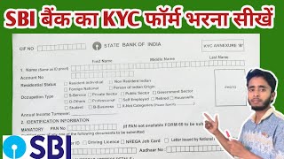 State Bank of India ka kyc form kaise bhare  How to fil kyc form of sbi  SBI का KYC Form कैसे भरें [upl. by Danila7]