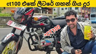 ct100 එක PETROL ලීටරේට KM කීයක් යයි ද  ct100 fuel consumption test 1xbet [upl. by Fonzie]