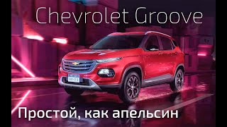 Chevrolet GROOVE возвращение GM [upl. by Nolrev]