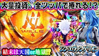 【大量投資から全ツッパで捲れる】Pシン・エヴァンゲリオン Type レイ 次回予告！レインボー保留！確定ボイスなど！ [upl. by Aical929]