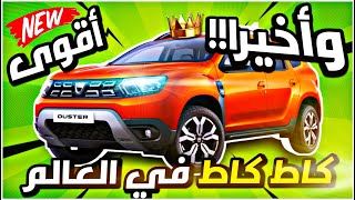 2023 Dacia Duster 4x4 داسيا داستر 2023  مواصفات أقوى نسخة عند داسيا ثمنها بالمغرب [upl. by Aciria]