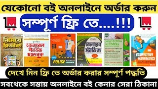 অনলাইন থেকে সম্পূর্ণ ফ্রি তে অর্ডার করুন যেকোনো বই  Order Free Book Online  Local Market App [upl. by Gleason]