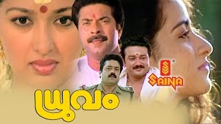 Dhruvam Malayalam Movie  HD  Mammootty  Suresh Gopi  Jayaram  Joshiy [upl. by Hahnke]