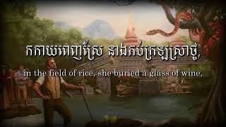 Cambodian Folk Song  quotSat Tee Touyquot [upl. by Aruol]