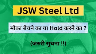 JSW Steel Share Latest News  JSW Steel Share Price Target  JSW Steel Stock Analysis  JSW Steel [upl. by Etnohs]