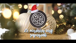 Zorigt amp Hishigdalai  ЦАС Official MV Jingle Fails OST Guys25anniversary2022 [upl. by Ennaylime368]