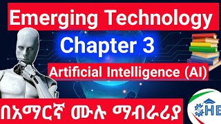 Emerging Technology Chapter 3 Artificial Intelligenceአርትፊሻል እንተለጀንስ [upl. by Sirmons]