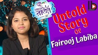 গানের রাজা লাবিবার অজানা কথা। Untold Story Of Fairooj Labiba  Gaaner Raja Labiba  Lens book [upl. by Boone482]