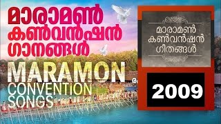 Maramon Convention SongsYear 20092009 ലെ മാരാമൺ കൺവൻഷൻ ഗാനങ്ങൾ [upl. by Ynahpit174]