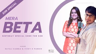 quotMera Betaquot  Vicky D Parekh Sayali Kamble  Customise Birthday Special  Birthday Song For Son [upl. by Weslee]