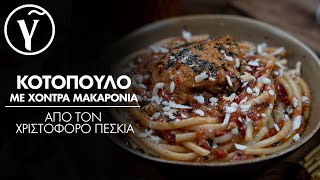 Κοτόπουλο Κοκκινιστό με Χοντρά Μακαρόνια από τον Χριστόφορο Πέσκια  Γαστρονόμος [upl. by Ellery]