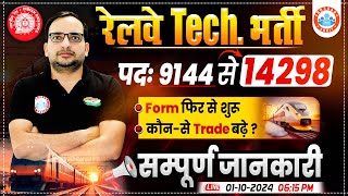 Railway Technician Vacancy 2024 Increase  RRB Technician Reopen Form  Which Is Best Trade [upl. by Aydne727]