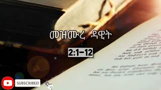 መዝሙረ ዳዊት 2112 ሙሉ የመፅሐፍ ቅዱስ ትረካ Mezmure Dawit [upl. by Akener]