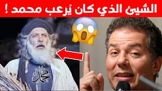 الشيء الذي يخشاه محمد حامد عبد الصمد [upl. by Gayl163]